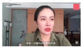 好友爆料雪姨视频