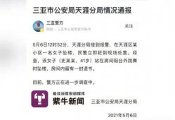 三亚女子爆料事件视频播放,视频揭露惊人真相