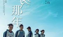 匆匆那年在线观看 电影,青春岁月里的回忆与成长