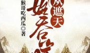武侠吃瓜小说免费阅读,免费解锁武侠世界，吃瓜群众齐狂欢