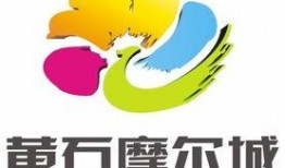 黄石爆料摩尔城视频播放,一场视觉盛宴背后的故事