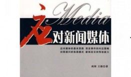 谁应对新闻媒体爆料事件,责任归属与应对策略解析