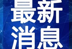 莱芜网红最新爆料视频,揭秘幕后真相，带你走进网红圈
