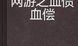 血债血偿在线观看土豆,土豆独家播放，复仇之路等你揭晓