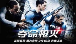 夺命枪火电影在线观看