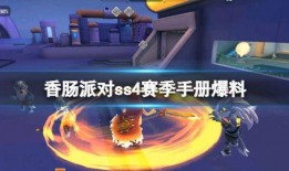 ss4爆料新闻,揭秘游戏背后不为人知的秘密与惊喜