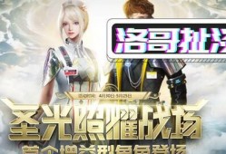 逆战联动最新爆料视频,神秘角色登场，全新玩法即将解锁！