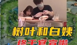 白姨视频爆料,娱乐圈惊人内幕大曝光