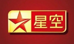 星空卫视在线观看,畅享全球精彩瞬间